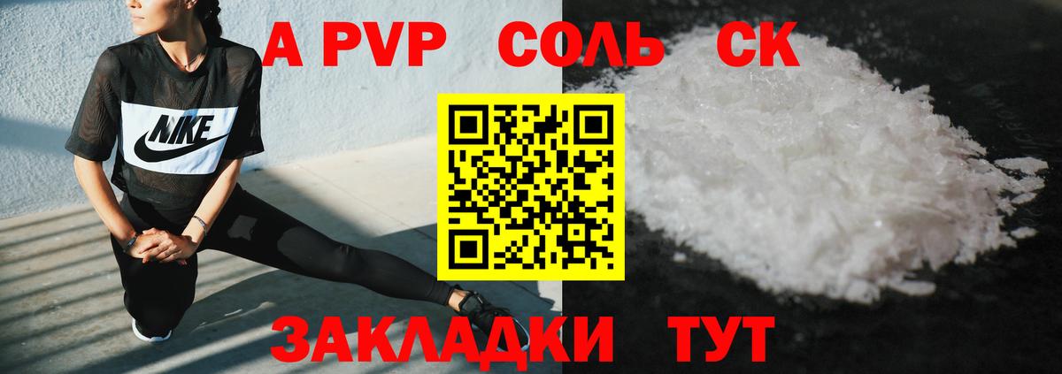 Альфа ПВП кристаллы Балтийск
