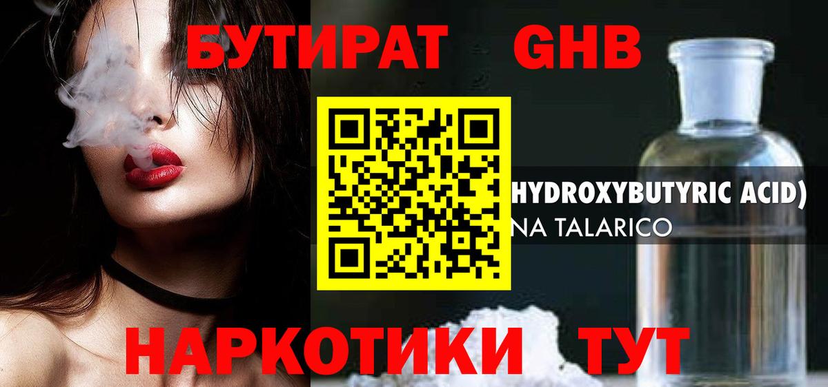 Бутират 99% Балтийск