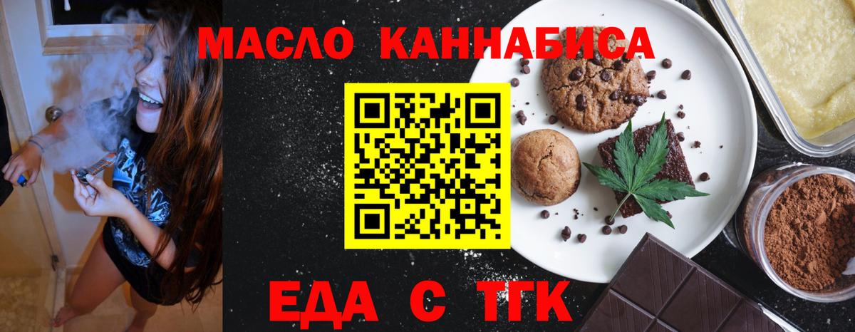 Балтийск  Печенье с ТГК марихуана  Вход с VPN 