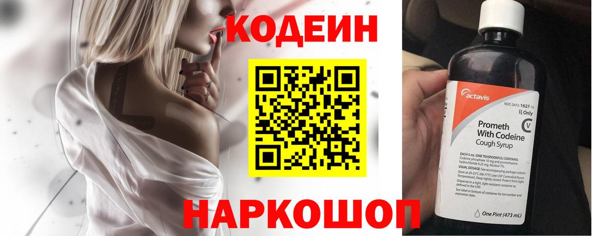 Балтийск  Codein напиток Lean (лин)  Codein Purple Drank  Вход с VPN 