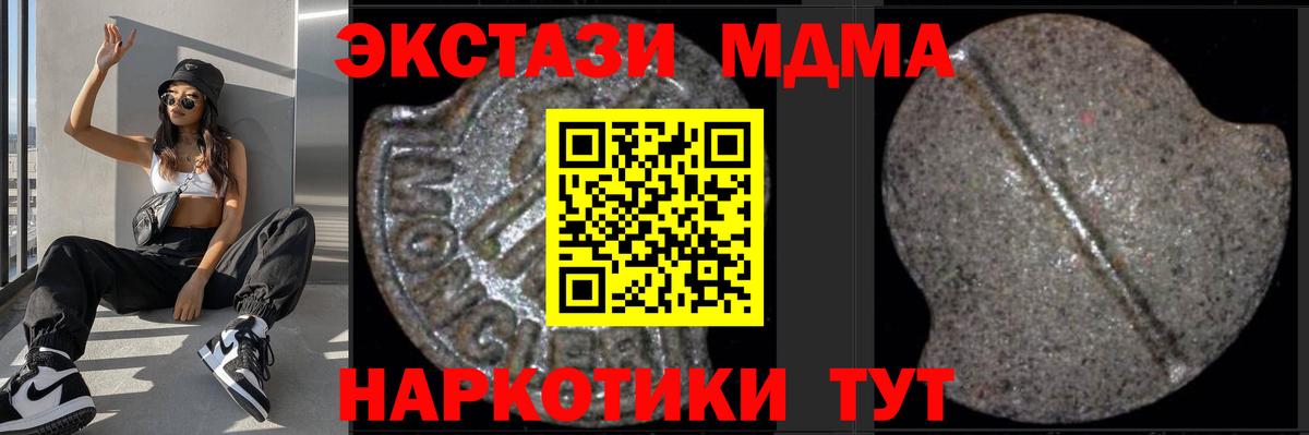 МДМА VHQ  Вход с VPN  MDMA кристаллы  MDMA  Балтийск 